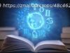 Гороскоп на сегодня 25 октября: общение близнецов, уверенность львов и финансы козерогов